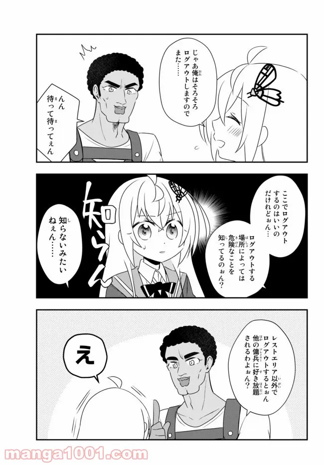 美少女になったけど、ネトゲ廃人やってます。 第15.1話 - Trang 9