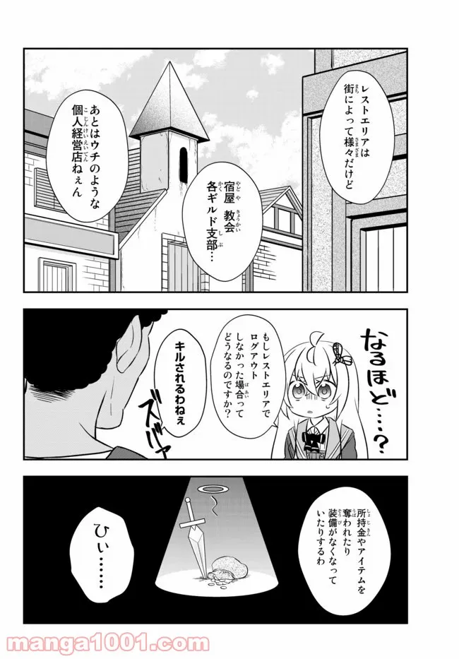 美少女になったけど、ネトゲ廃人やってます。 第15.1話 - Trang 10