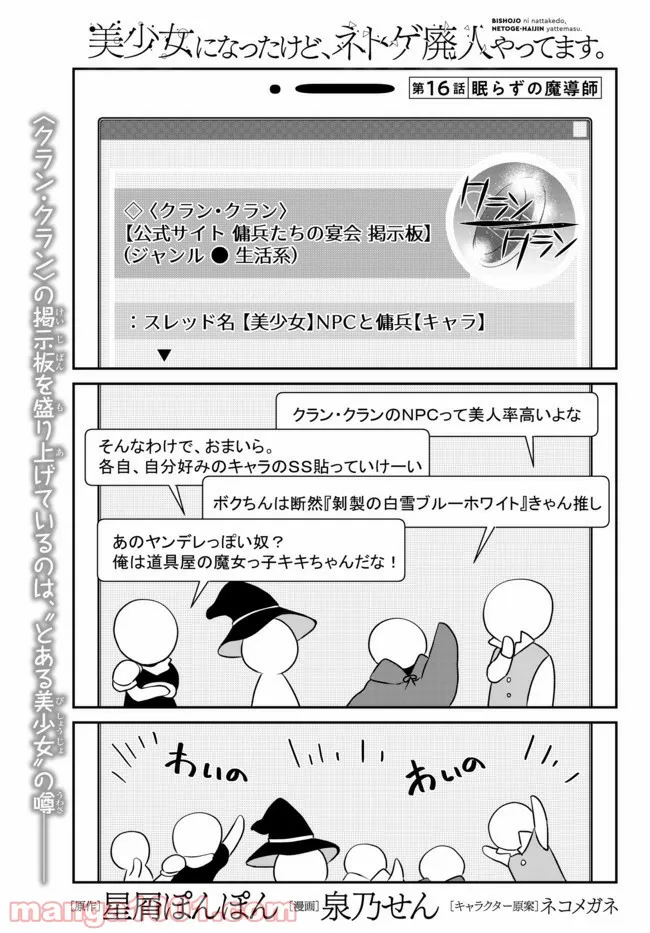 美少女になったけど、ネトゲ廃人やってます。 第16.1話 - Trang 1