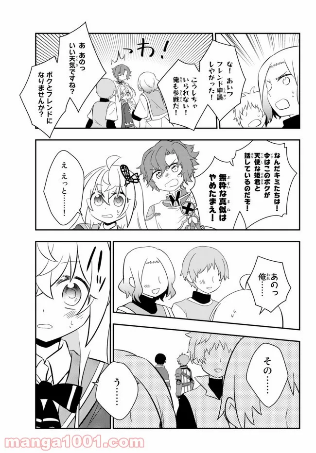 美少女になったけど、ネトゲ廃人やってます。 第16.1話 - Trang 11