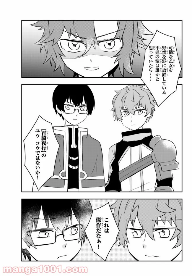 美少女になったけど、ネトゲ廃人やってます。 第16.1話 - Trang 15