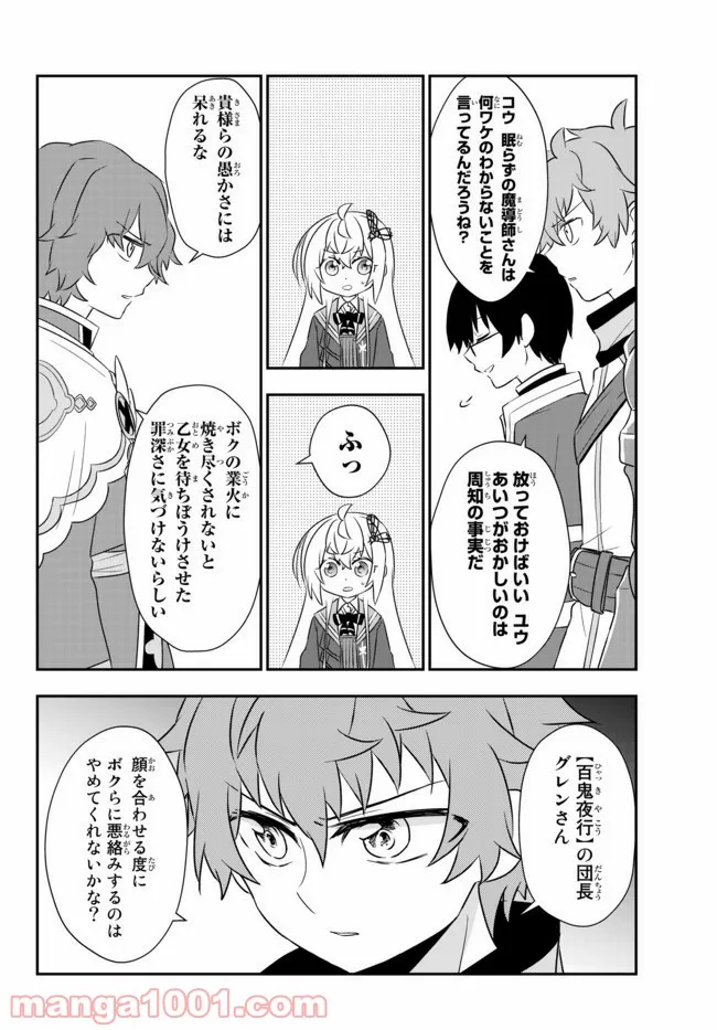 美少女になったけど、ネトゲ廃人やってます。 第16.1話 - Trang 16