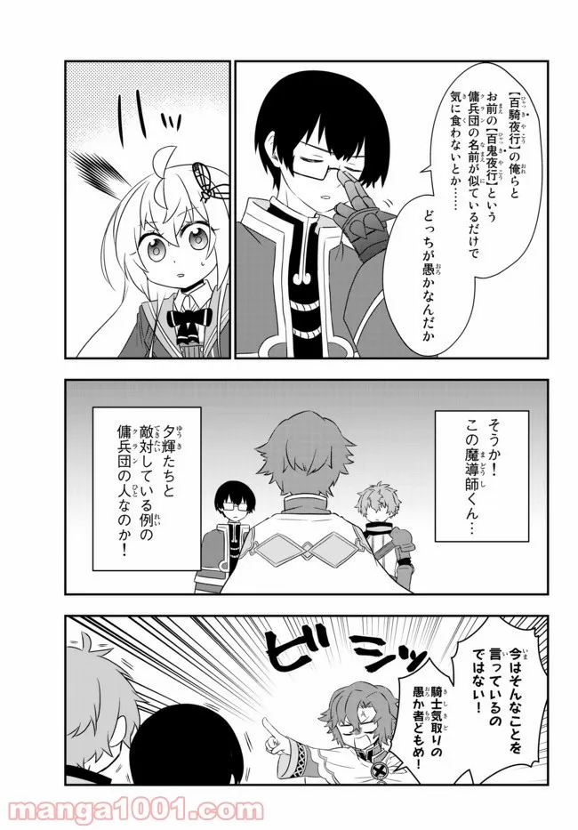 美少女になったけど、ネトゲ廃人やってます。 第16.1話 - Trang 17