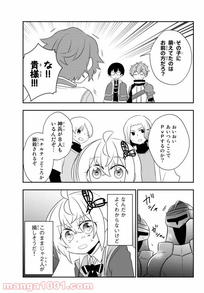 美少女になったけど、ネトゲ廃人やってます。 第16.1話 - Trang 19