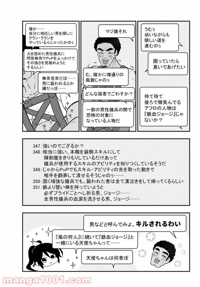美少女になったけど、ネトゲ廃人やってます。 第16.1話 - Trang 3