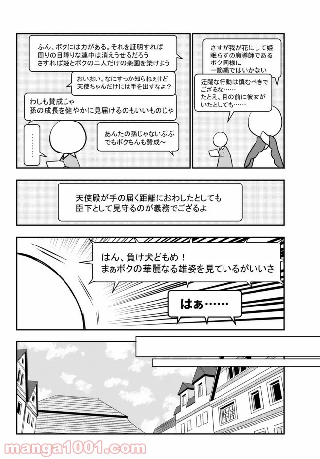 美少女になったけど、ネトゲ廃人やってます。 第16.1話 - Trang 4