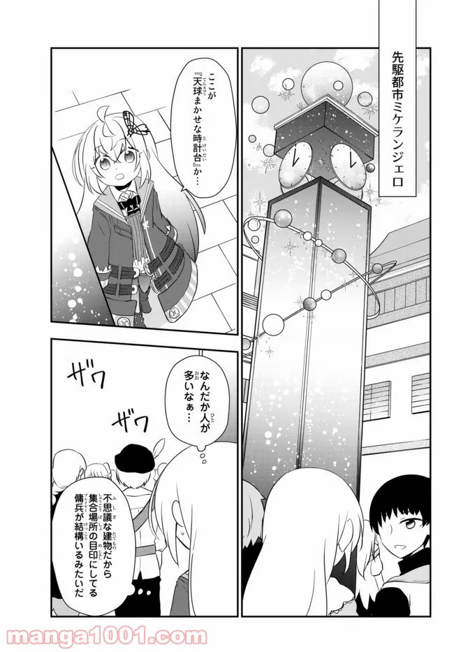 美少女になったけど、ネトゲ廃人やってます。 第16.1話 - Trang 5