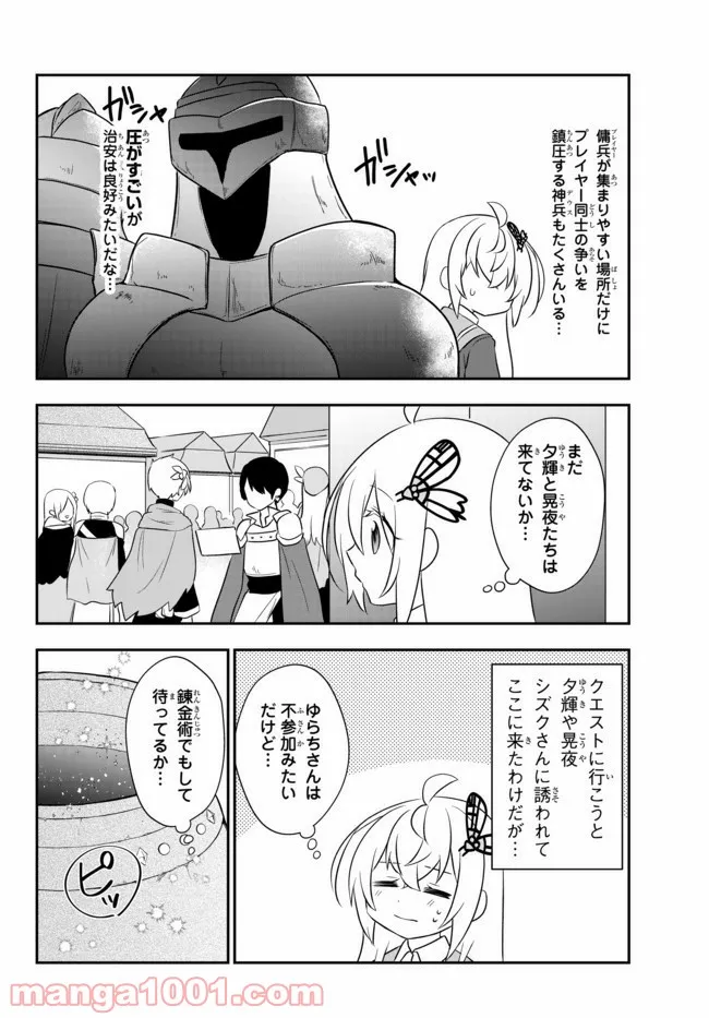 美少女になったけど、ネトゲ廃人やってます。 第16.1話 - Trang 6