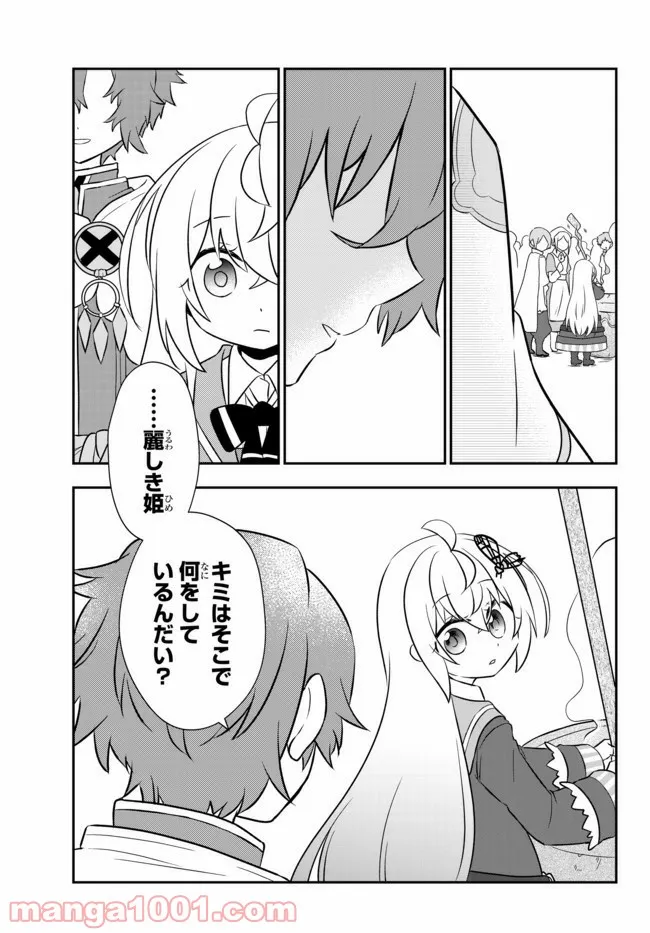 美少女になったけど、ネトゲ廃人やってます。 第16.1話 - Trang 7