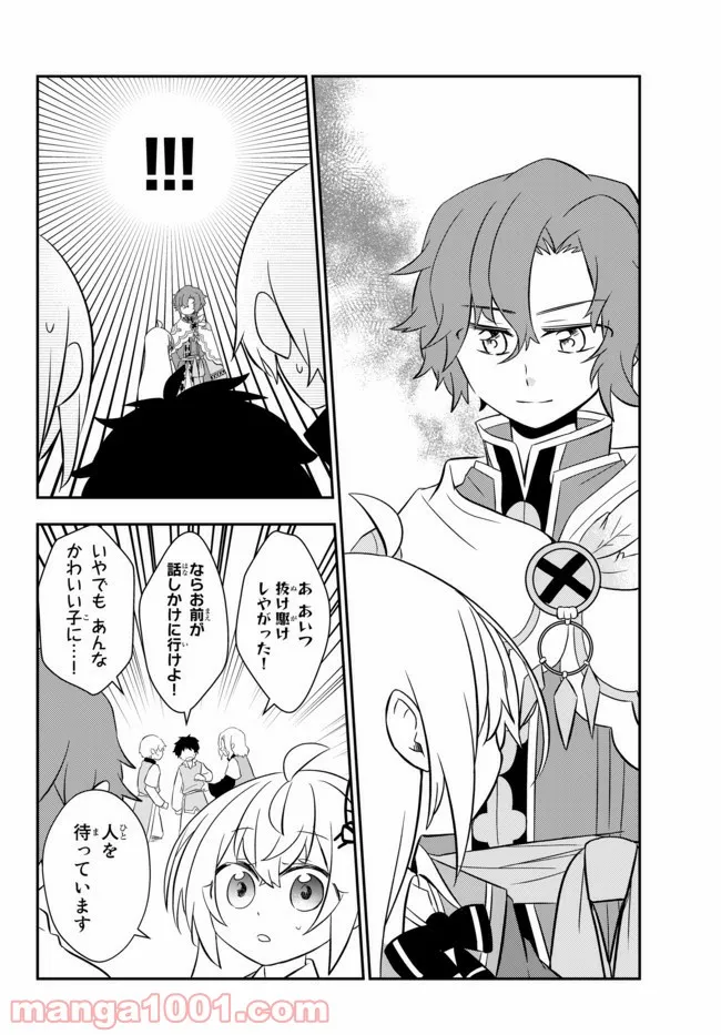 美少女になったけど、ネトゲ廃人やってます。 第16.1話 - Trang 8
