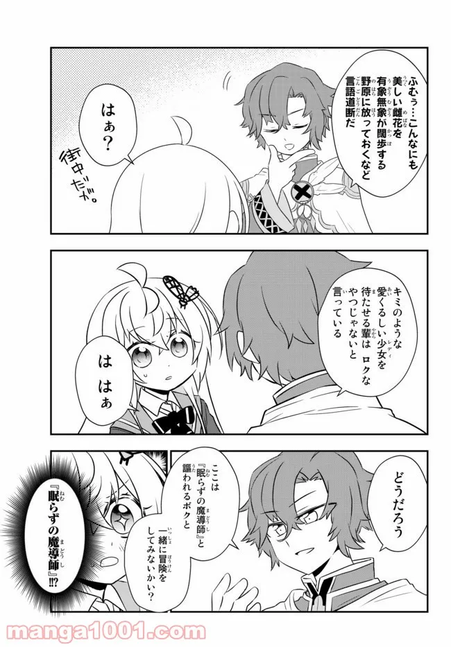美少女になったけど、ネトゲ廃人やってます。 第16.1話 - Trang 9