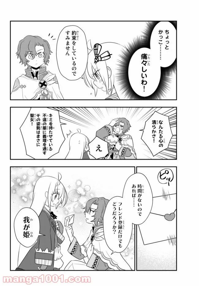 美少女になったけど、ネトゲ廃人やってます。 第16.1話 - Trang 10