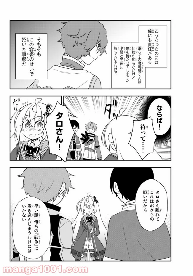 美少女になったけど、ネトゲ廃人やってます。 第16.2話 - Trang 1