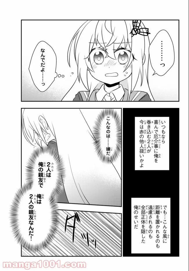 美少女になったけど、ネトゲ廃人やってます。 第16.2話 - Trang 2