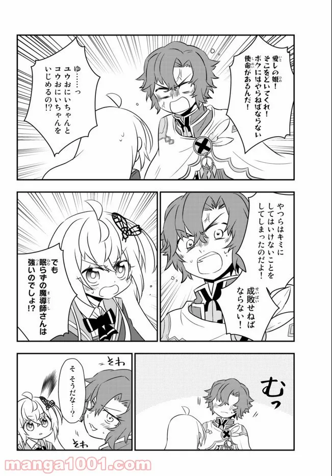 美少女になったけど、ネトゲ廃人やってます。 第16.2話 - Trang 11