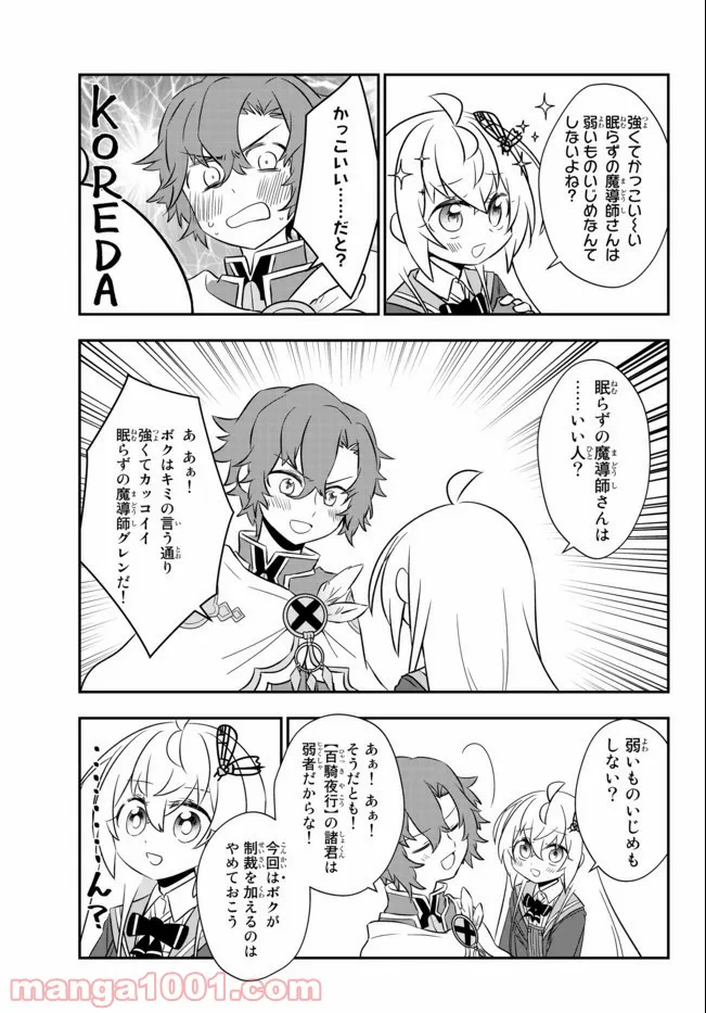 美少女になったけど、ネトゲ廃人やってます。 第16.2話 - Trang 12