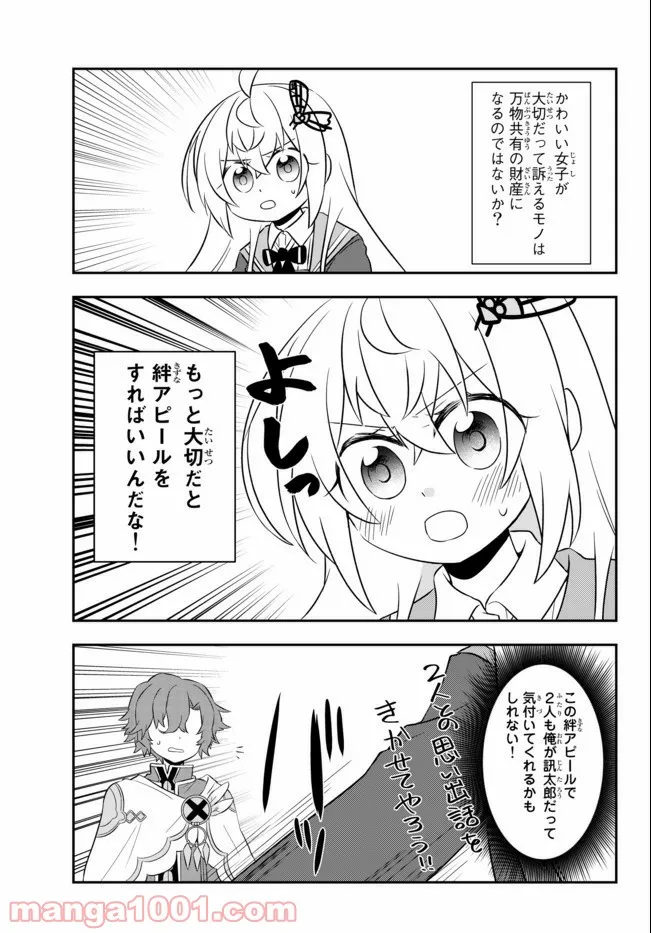 美少女になったけど、ネトゲ廃人やってます。 第16.2話 - Trang 6