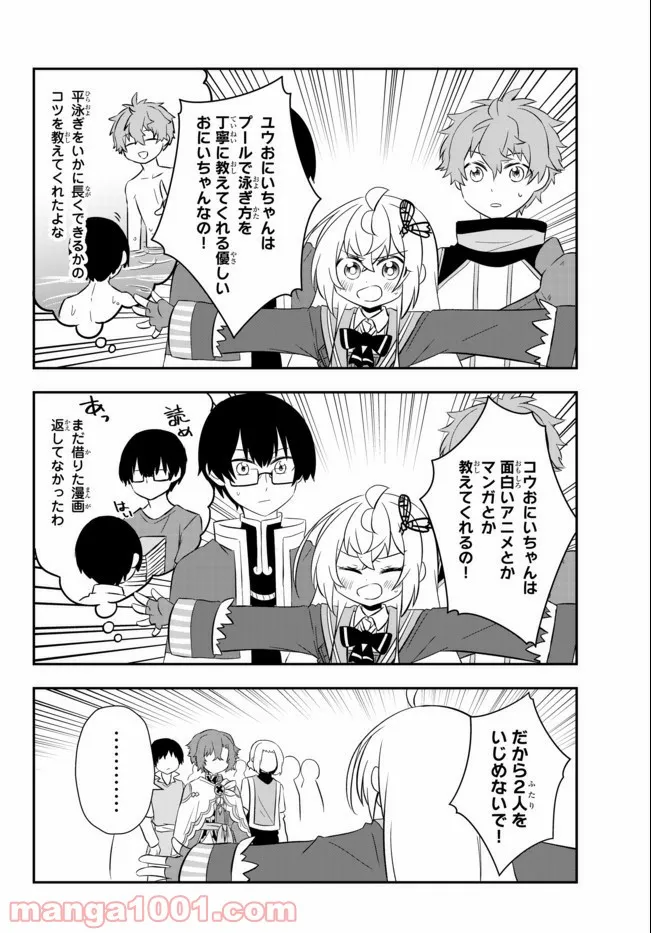 美少女になったけど、ネトゲ廃人やってます。 第16.2話 - Trang 7