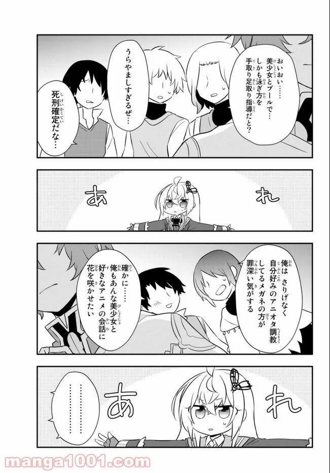 美少女になったけど、ネトゲ廃人やってます。 第16.2話 - Trang 8