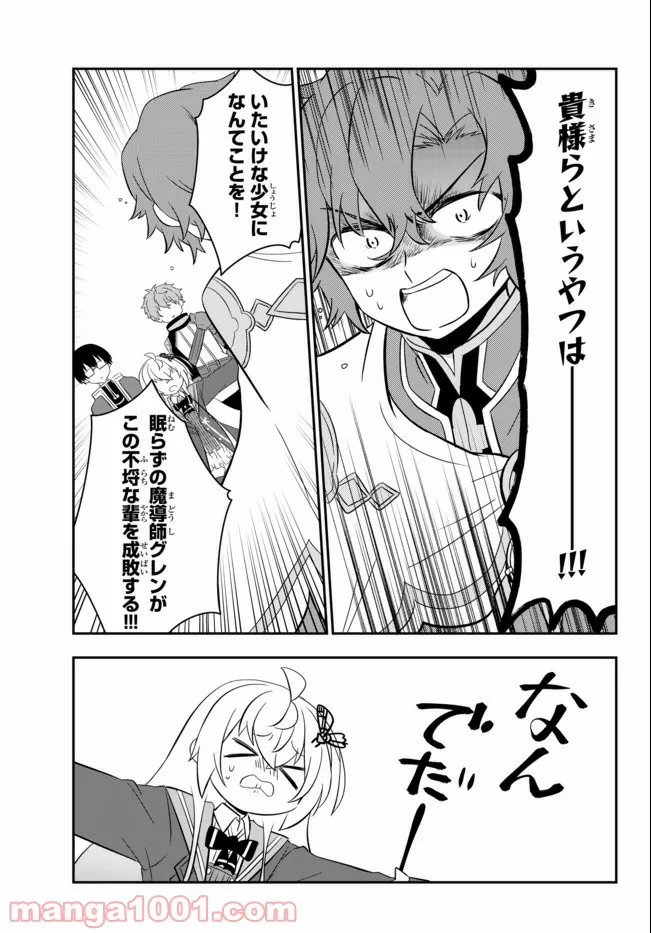美少女になったけど、ネトゲ廃人やってます。 第16.2話 - Trang 10