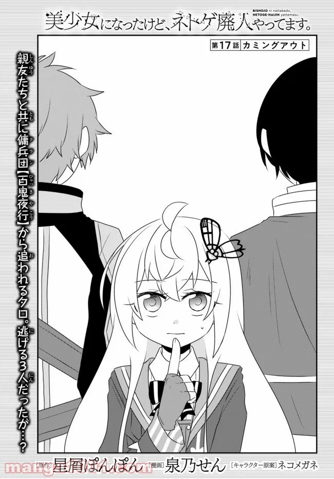 美少女になったけど、ネトゲ廃人やってます。 第17.1話 - Trang 1
