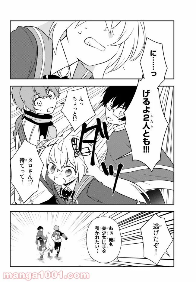 美少女になったけど、ネトゲ廃人やってます。 第17.1話 - Trang 2