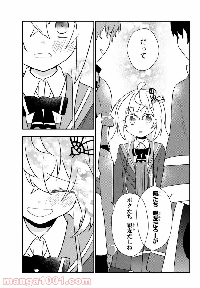 美少女になったけど、ネトゲ廃人やってます。 第17.1話 - Trang 11