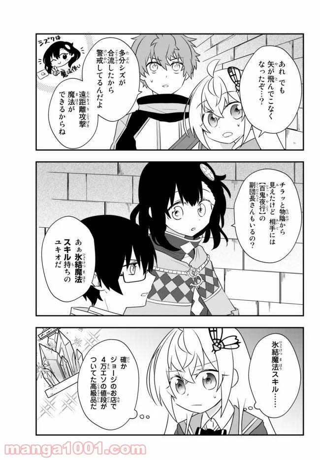 美少女になったけど、ネトゲ廃人やってます。 第17.1話 - Trang 13