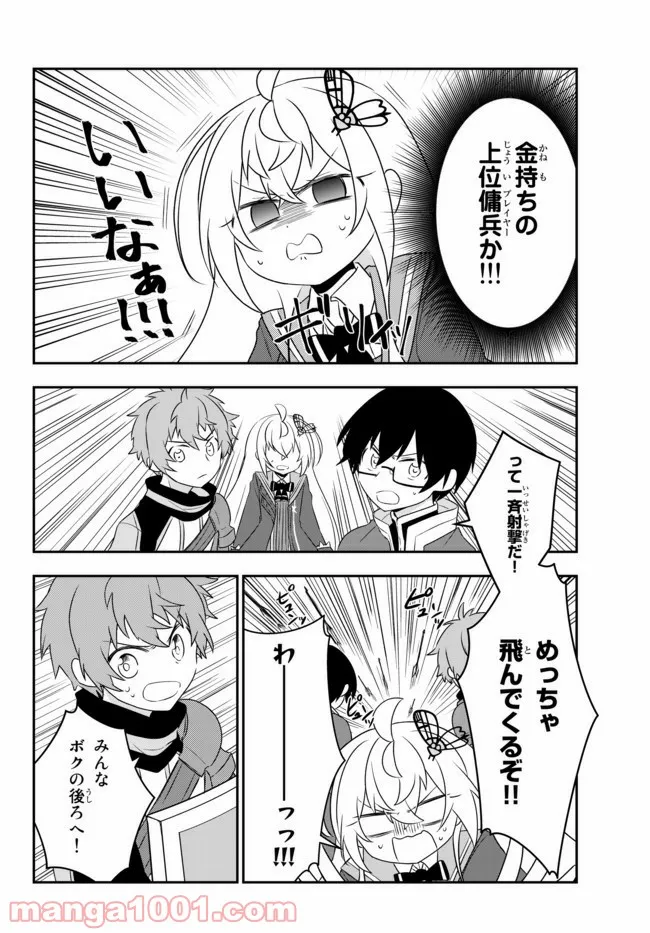 美少女になったけど、ネトゲ廃人やってます。 第17.1話 - Trang 14