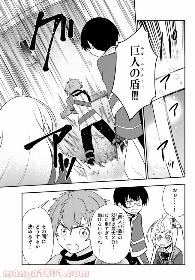 美少女になったけど、ネトゲ廃人やってます。 第17.1話 - Trang 15
