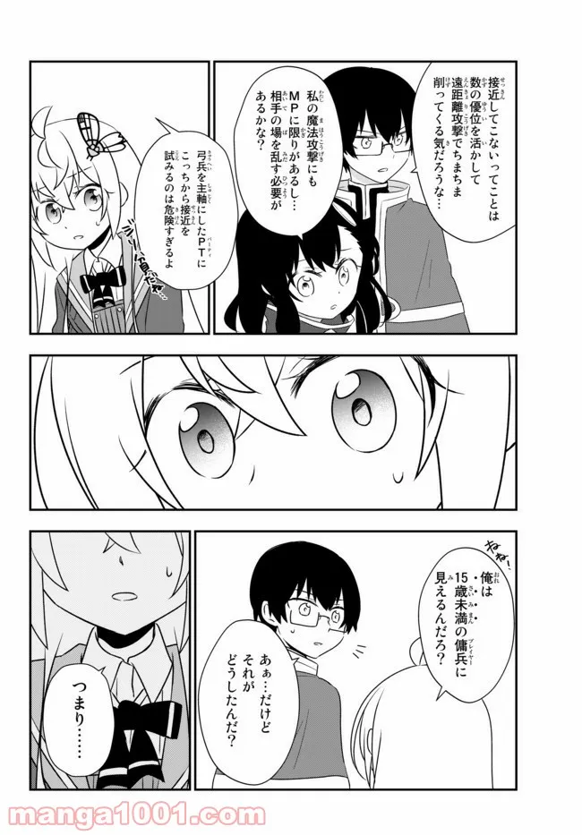 美少女になったけど、ネトゲ廃人やってます。 第17.1話 - Trang 16