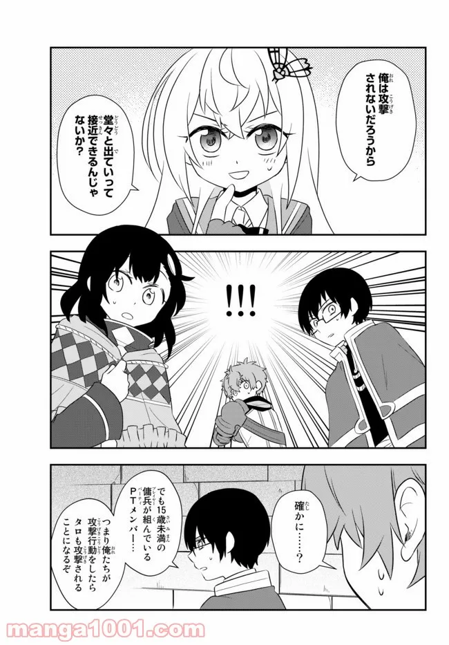 美少女になったけど、ネトゲ廃人やってます。 第17.1話 - Trang 17