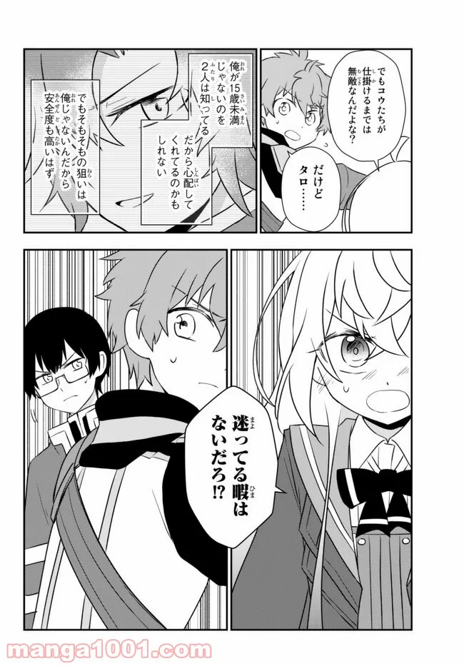 美少女になったけど、ネトゲ廃人やってます。 第17.1話 - Trang 18