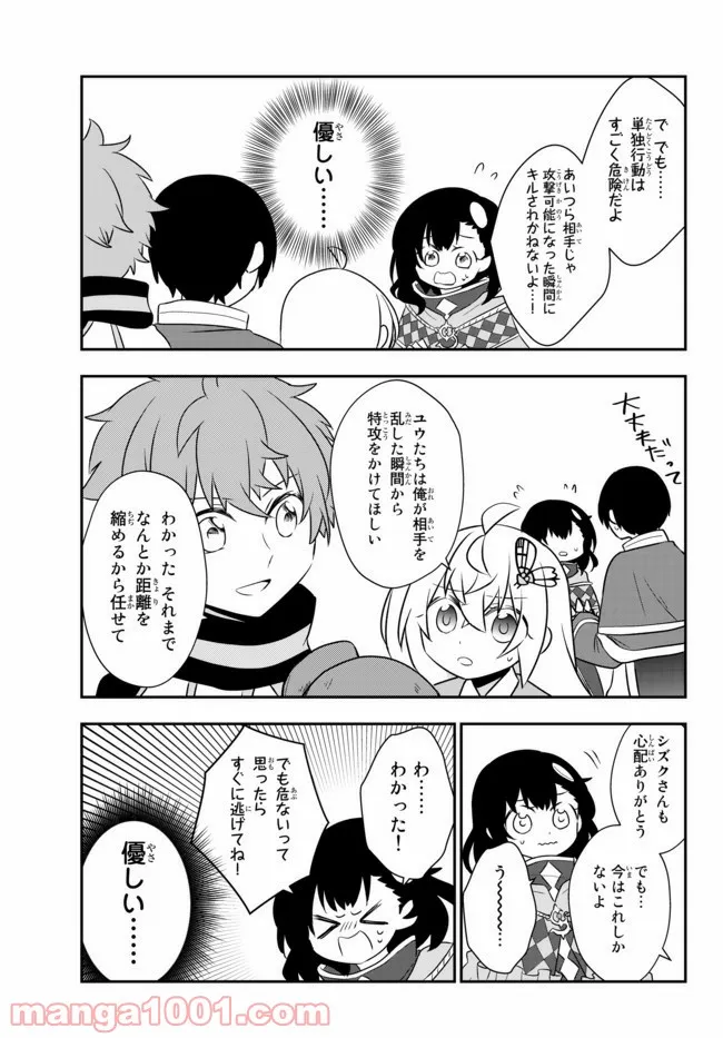 美少女になったけど、ネトゲ廃人やってます。 第17.1話 - Trang 19