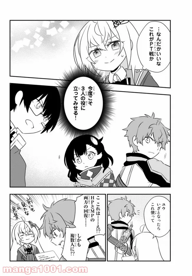 美少女になったけど、ネトゲ廃人やってます。 第17.1話 - Trang 20