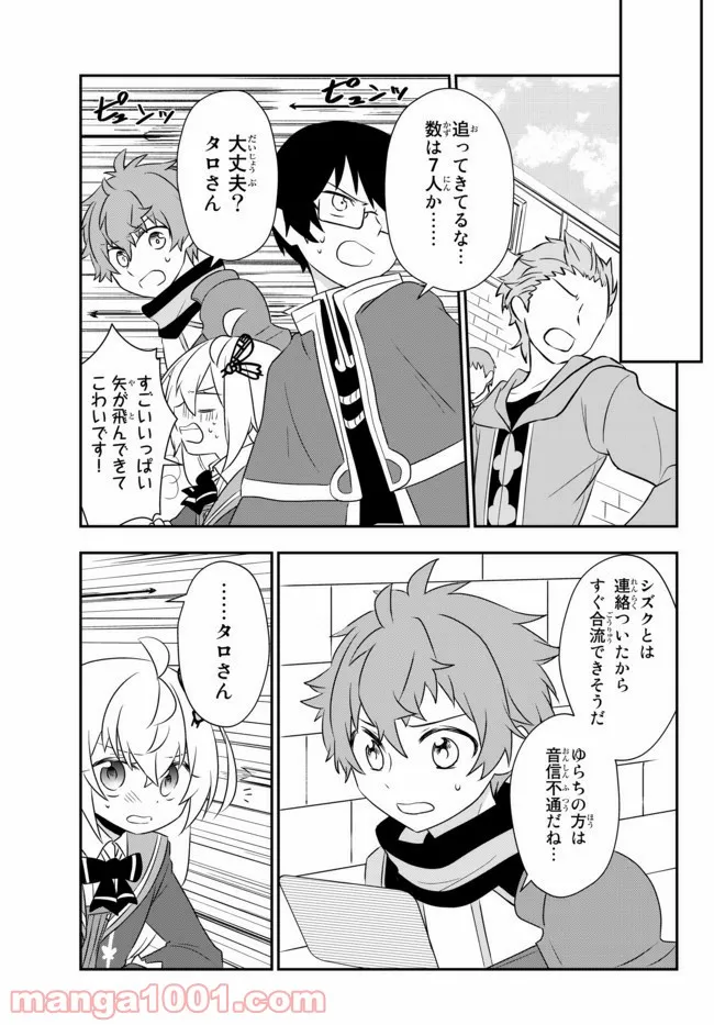 美少女になったけど、ネトゲ廃人やってます。 第17.1話 - Trang 3