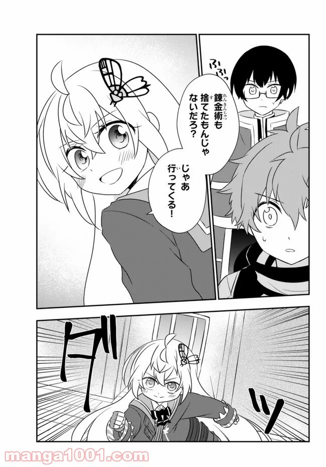美少女になったけど、ネトゲ廃人やってます。 第17.1話 - Trang 21