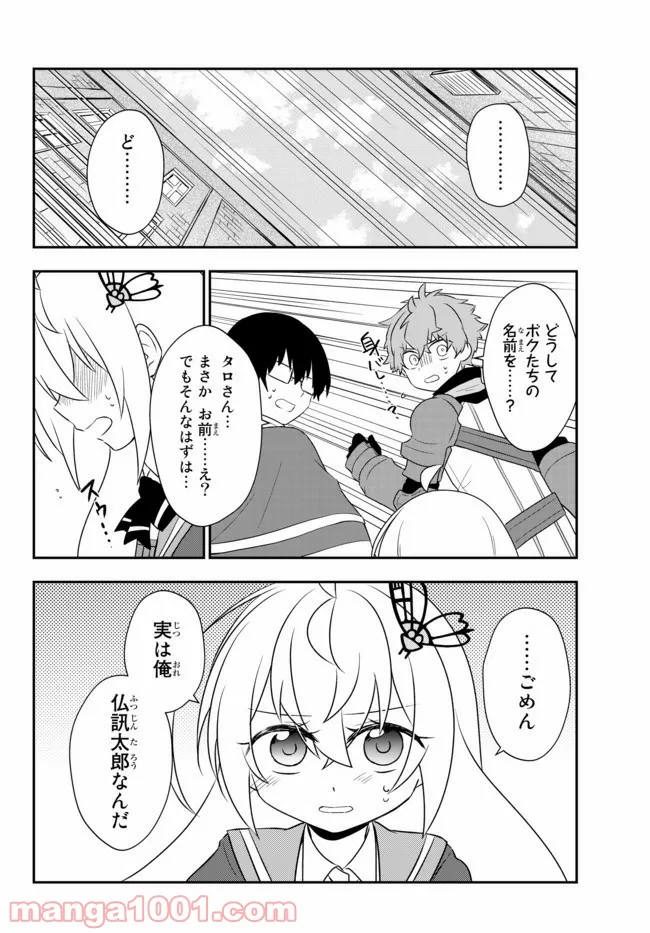美少女になったけど、ネトゲ廃人やってます。 第17.1話 - Trang 6