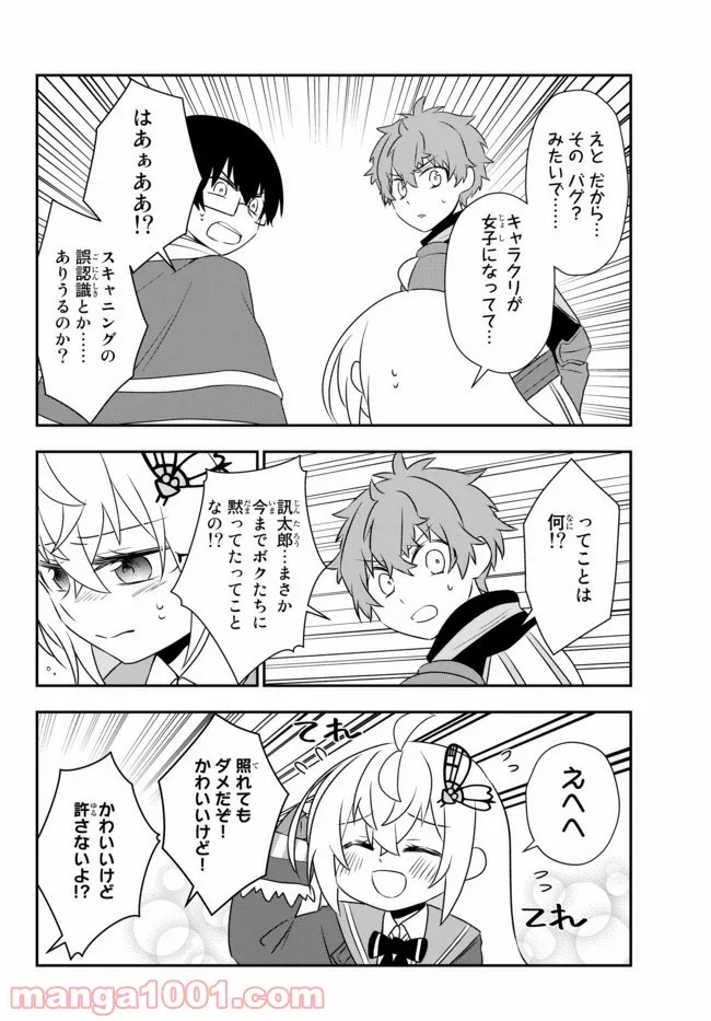 美少女になったけど、ネトゲ廃人やってます。 第17.1話 - Trang 8