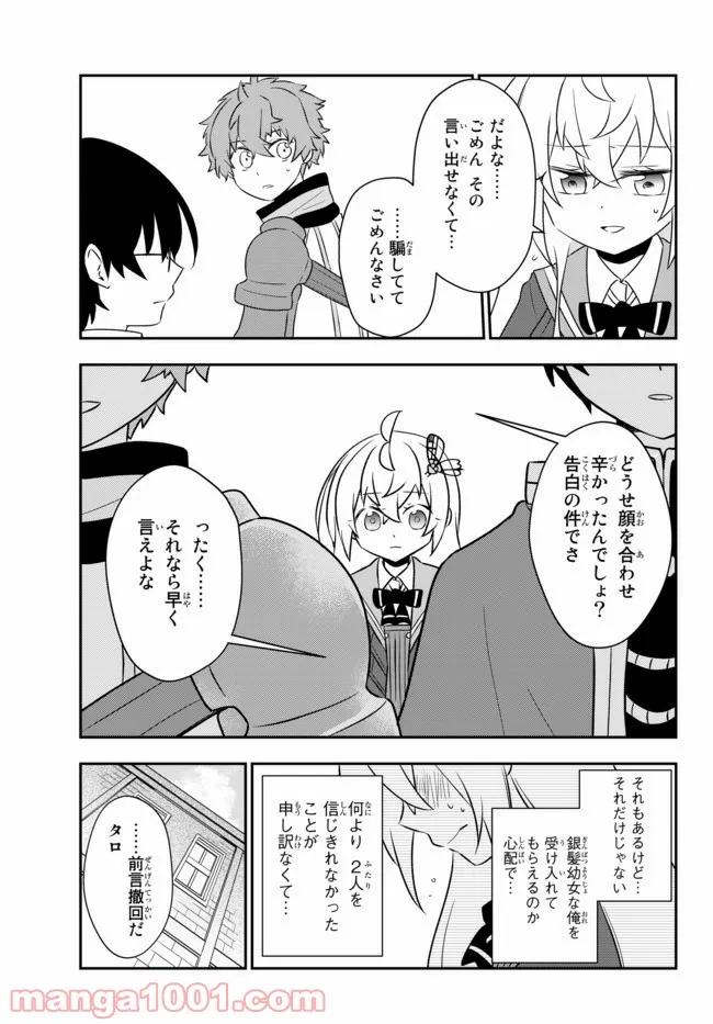美少女になったけど、ネトゲ廃人やってます。 第17.1話 - Trang 9