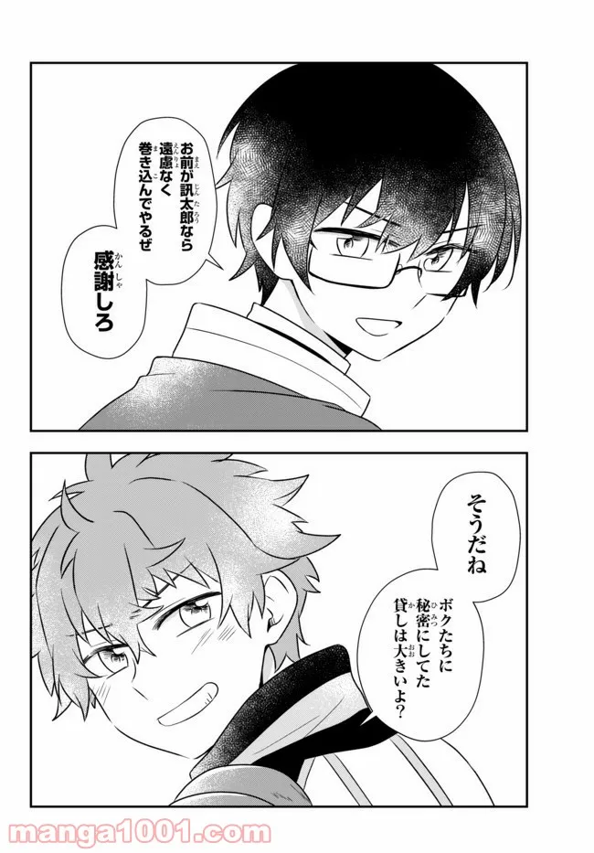 美少女になったけど、ネトゲ廃人やってます。 第17.1話 - Trang 10