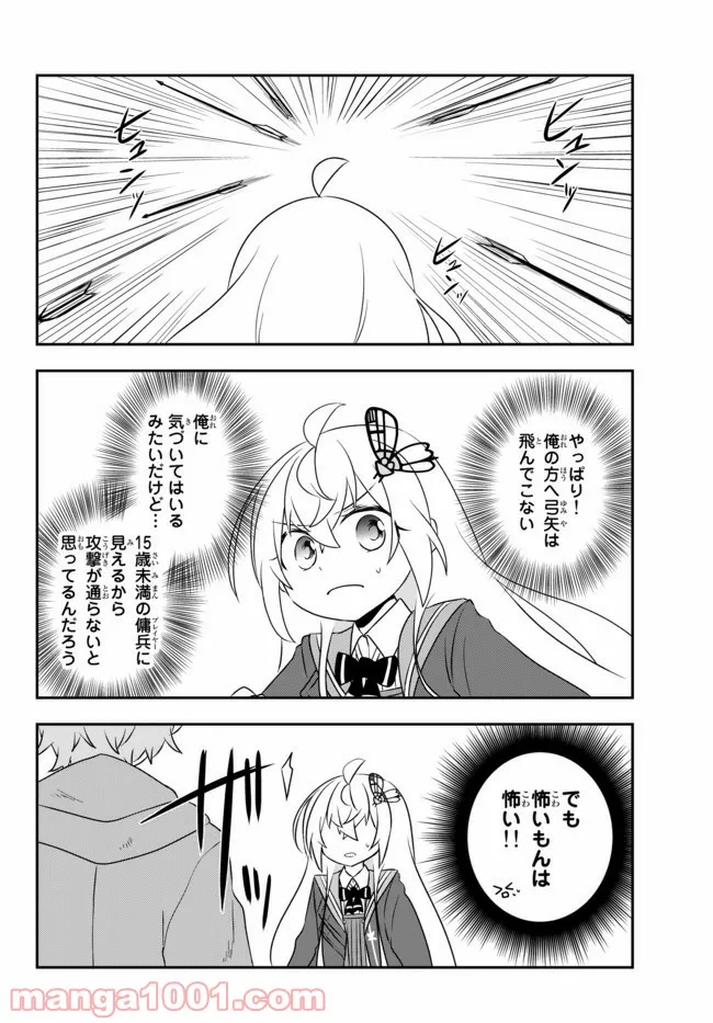 美少女になったけど、ネトゲ廃人やってます。 第17.2話 - Trang 1