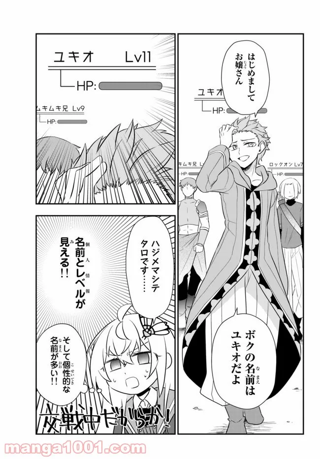美少女になったけど、ネトゲ廃人やってます。 第17.2話 - Trang 2