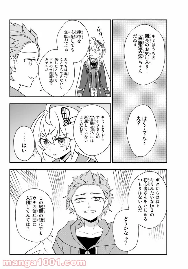 美少女になったけど、ネトゲ廃人やってます。 第17.2話 - Trang 3