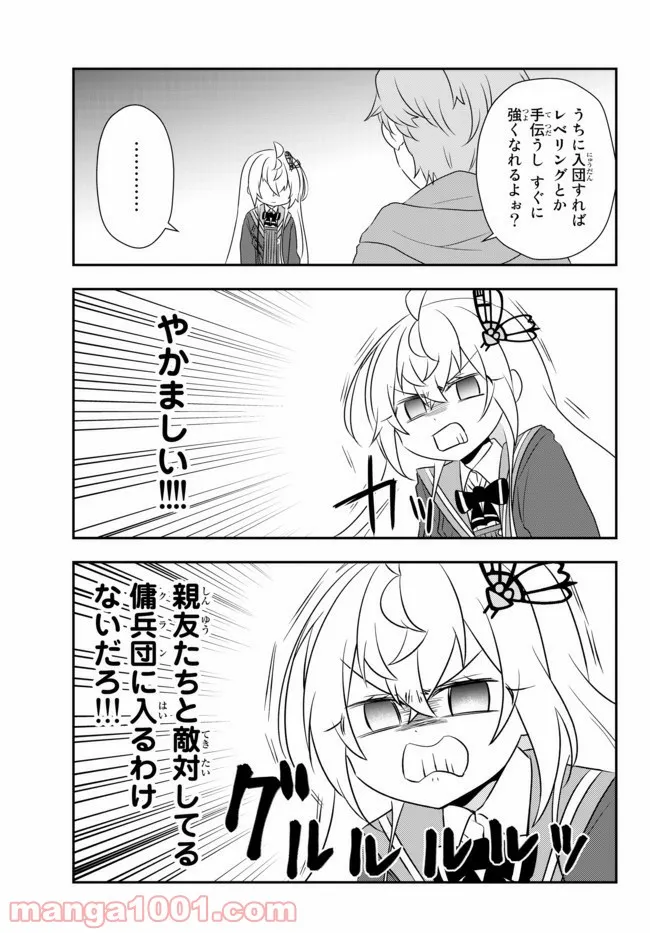 美少女になったけど、ネトゲ廃人やってます。 第17.2話 - Trang 4