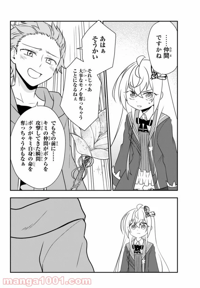 美少女になったけど、ネトゲ廃人やってます。 第17.2話 - Trang 7