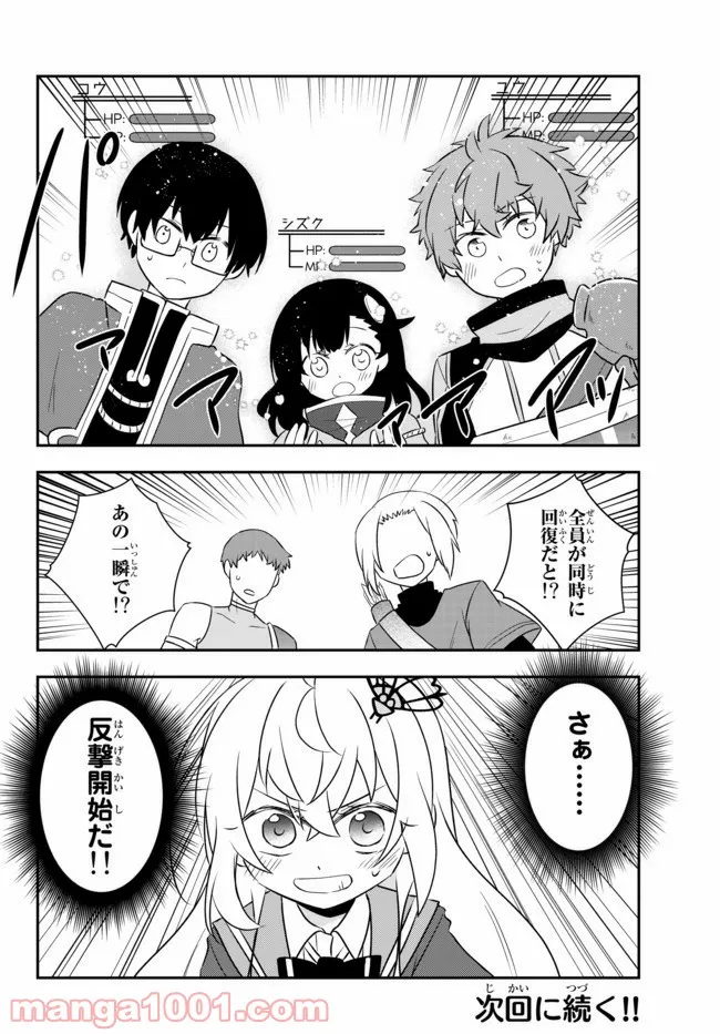 美少女になったけど、ネトゲ廃人やってます。 第17.2話 - Trang 10