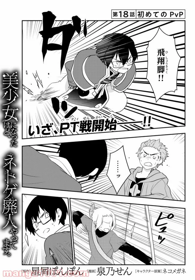 美少女になったけど、ネトゲ廃人やってます。 第18.1話 - Trang 1