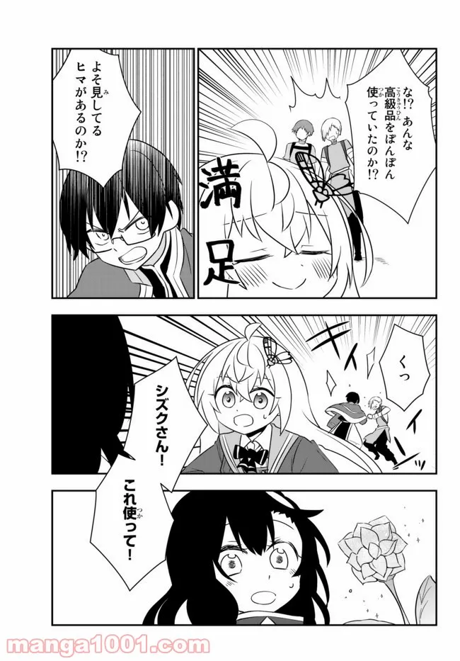 美少女になったけど、ネトゲ廃人やってます。 第18.1話 - Trang 11