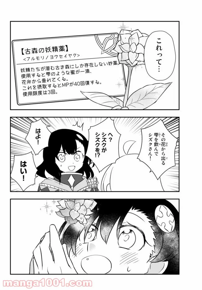 美少女になったけど、ネトゲ廃人やってます。 第18.1話 - Trang 12